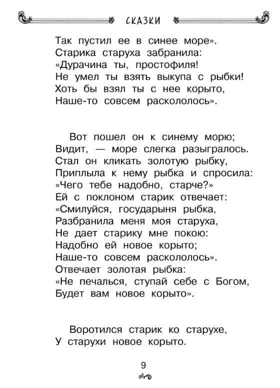 All Poems and Tales for Reading in School