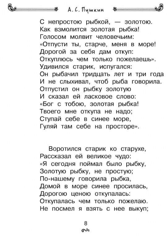 All Poems and Tales for Reading in School