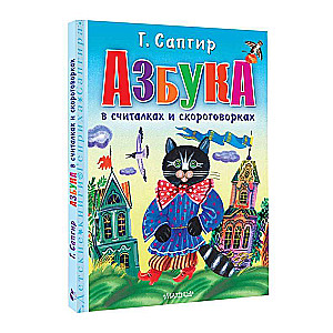 Alphabet in Counting Rhymes and Tongue Twisters