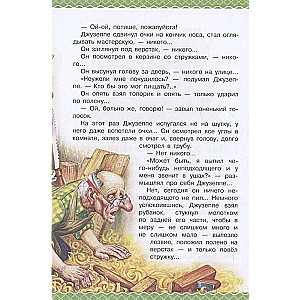 The Golden Key, or The Adventures of Buratino