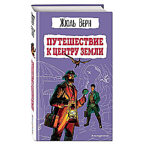 Journey to the Center of the Earth