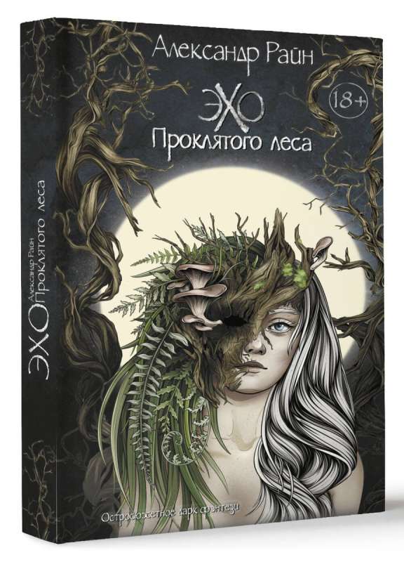 Echo of the Cursed Forest