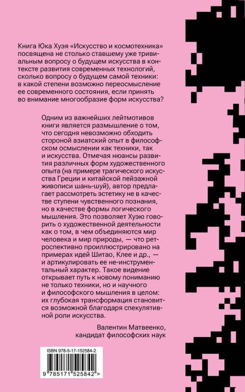 Art and Cosmic Technology