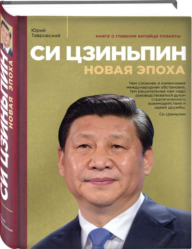 Xi Jinping. A New Era