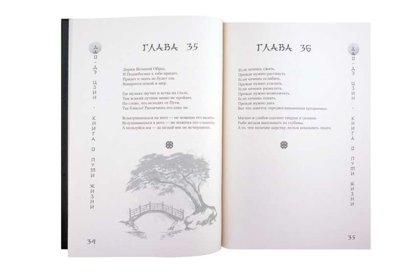 Laozi. Tao Te Ching