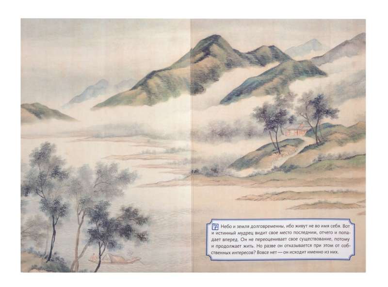 Tao Te Ching. Book of the Way and Its Virtue. Special edition with ancient Chinese binding gift box