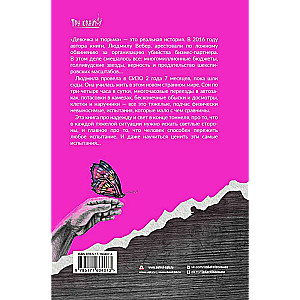 The Girl and the Prison. How I Drew Freedom for Myself...