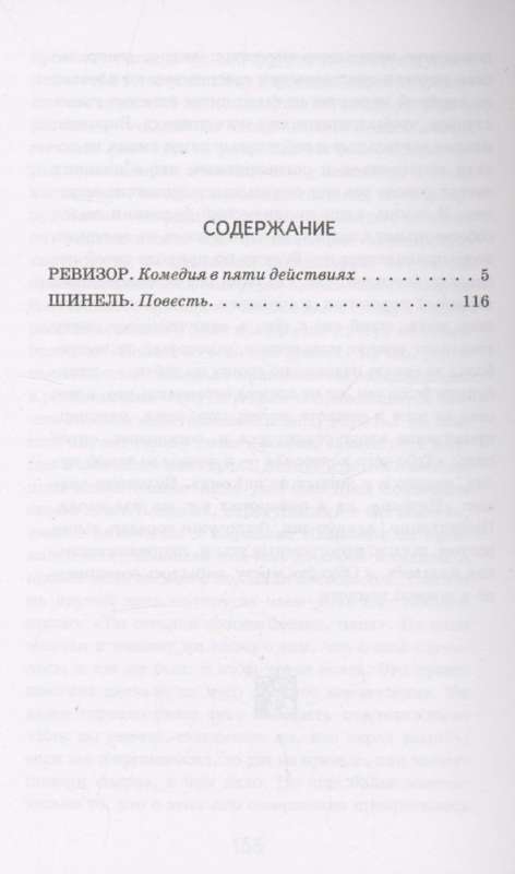 The Government Inspector