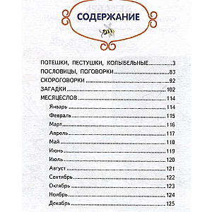 Ladushki-ladushki. Songs, Proverbs, Riddles, Tongue Twisters