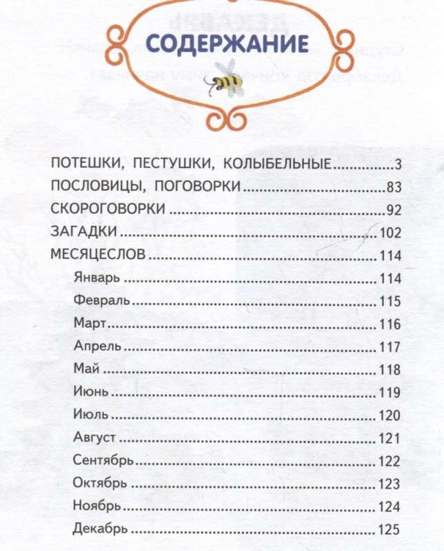 Ladushki-ladushki. Songs, Proverbs, Riddles, Tongue Twisters
