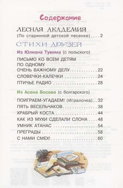 Funny Poems