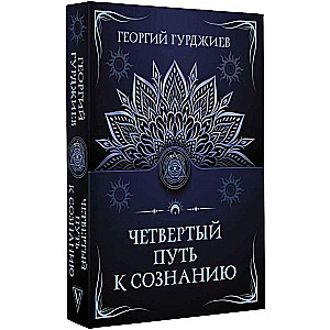 The Fourth Way to Consciousness