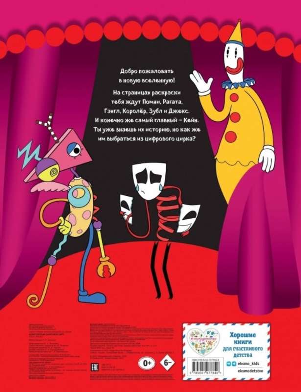 Incredible Digital Circus