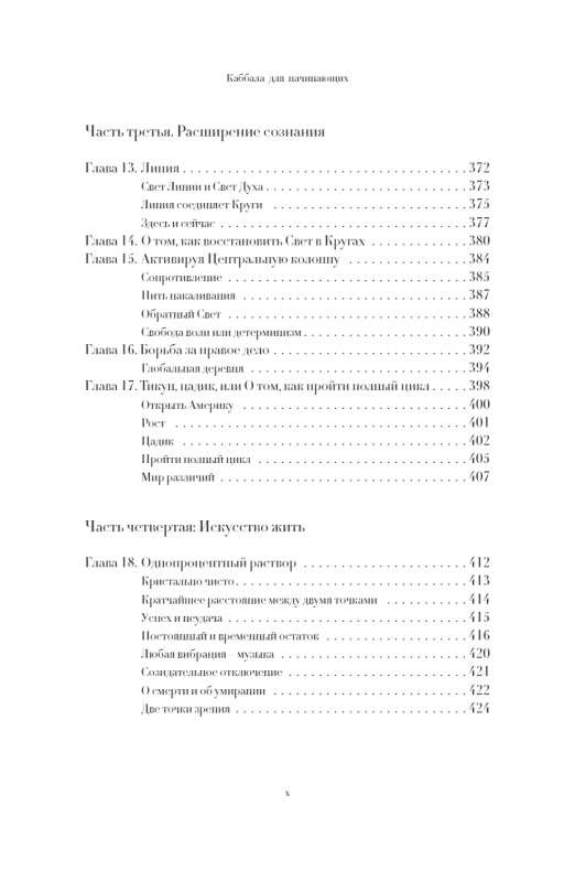 Kabbalah for Beginners