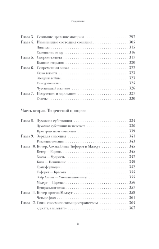 Kabbalah for Beginners