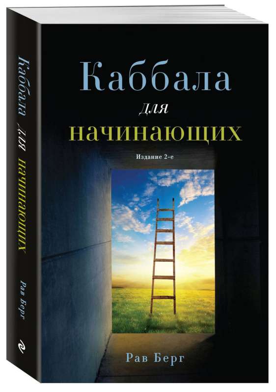 Kabbalah for Beginners
