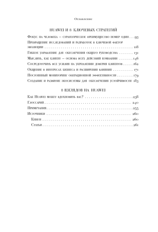 HUAWEI. Jak mała chińska firma podbiła międzynarodowy rynek