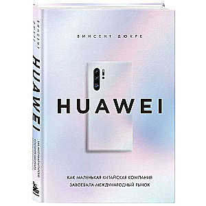 HUAWEI. Jak mała chińska firma podbiła międzynarodowy rynek