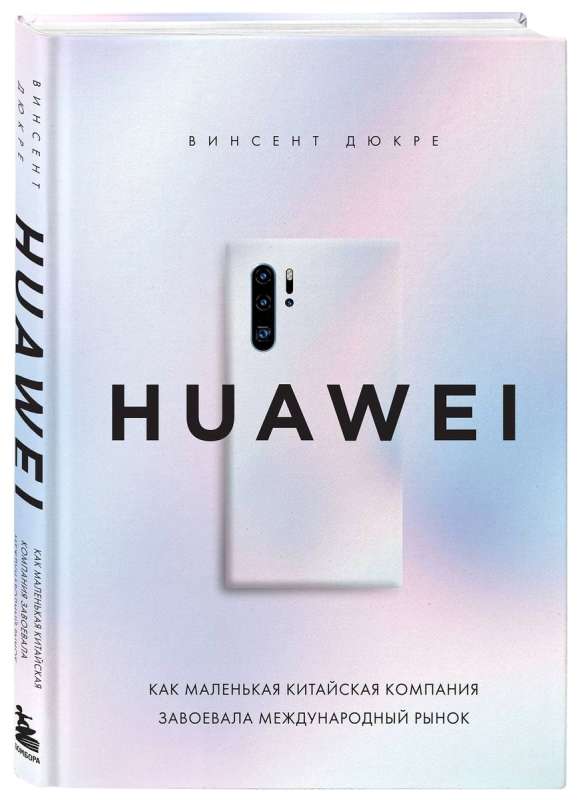 HUAWEI. Jak mała chińska firma podbiła międzynarodowy rynek