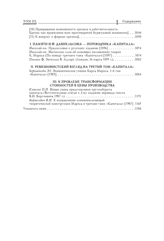 Capital: Critique of Political Economy. Volume 3