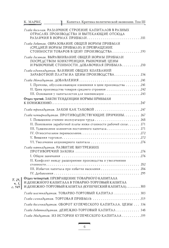 Capital: Critique of Political Economy. Volume 3