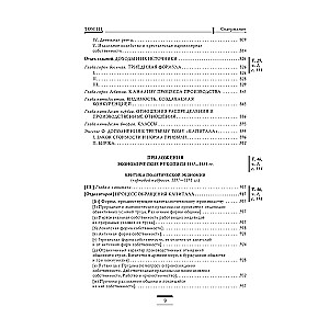 Capital: Critique of Political Economy. Volume 3