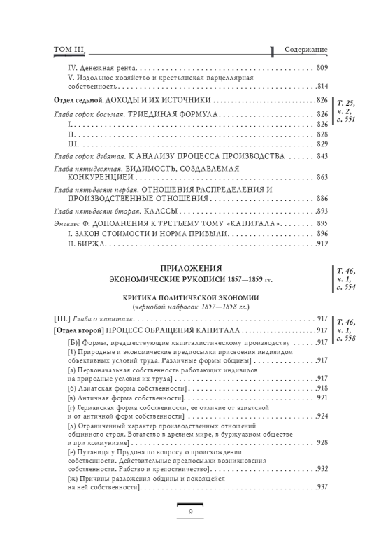 Capital: Critique of Political Economy. Volume 3