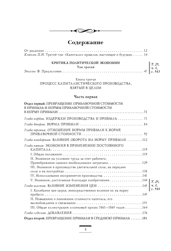 Capital: Critique of Political Economy. Volume 3
