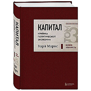 Capital: Critique of Political Economy. Volume 3