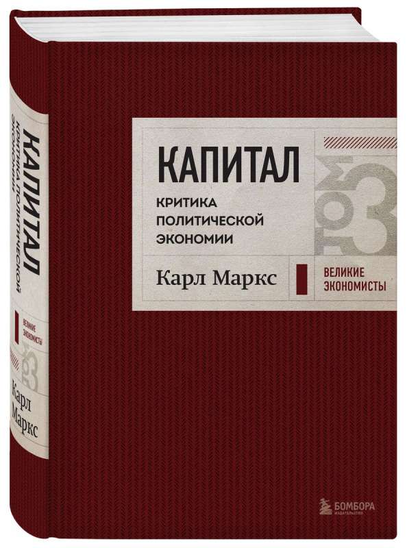 Capital: Critique of Political Economy. Volume 3