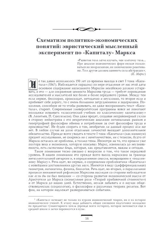Capital: Critique of Political Economy. Volume 1