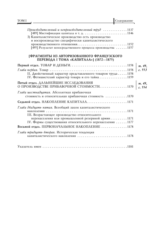 Capital: Critique of Political Economy. Volume 1