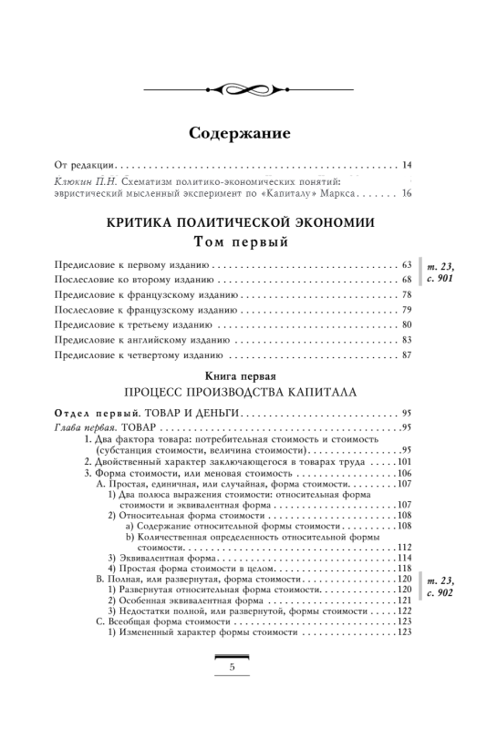 Capital: Critique of Political Economy. Volume 1