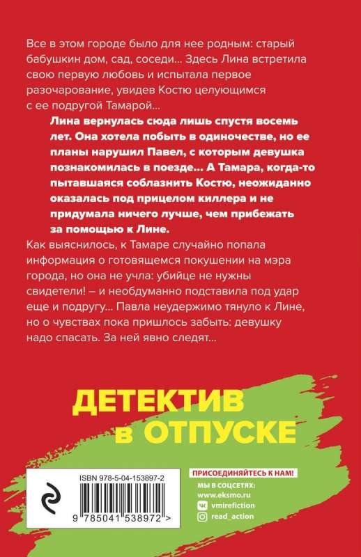 Śledztwa na wakacjach: Rejs z morskim diabłem. Wszyscy jesteśmy tylko gośćmi (zestaw 2 książek)