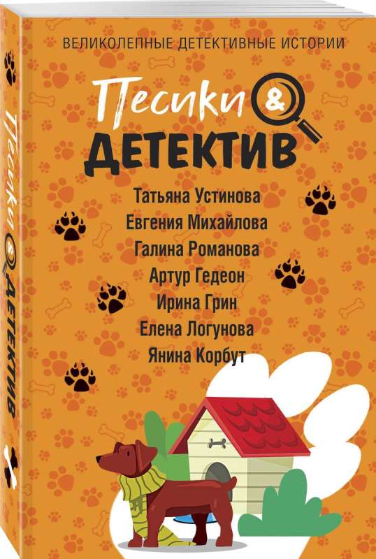 Puppies & Detective