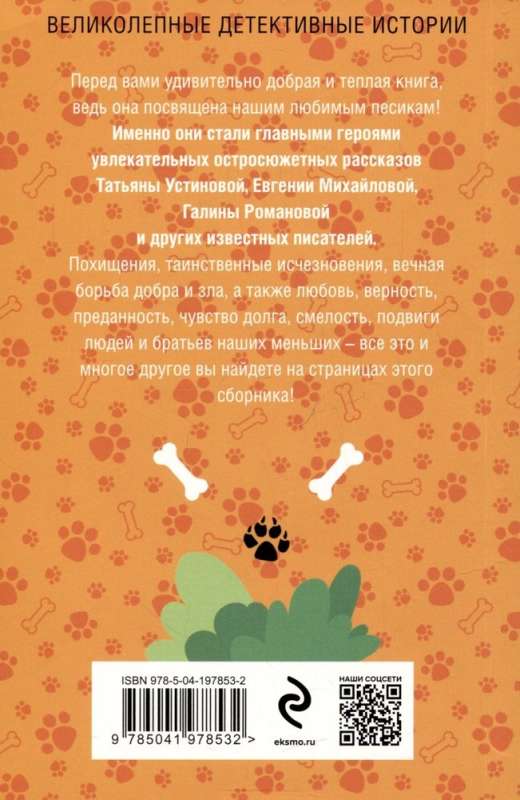Puppies & Detective