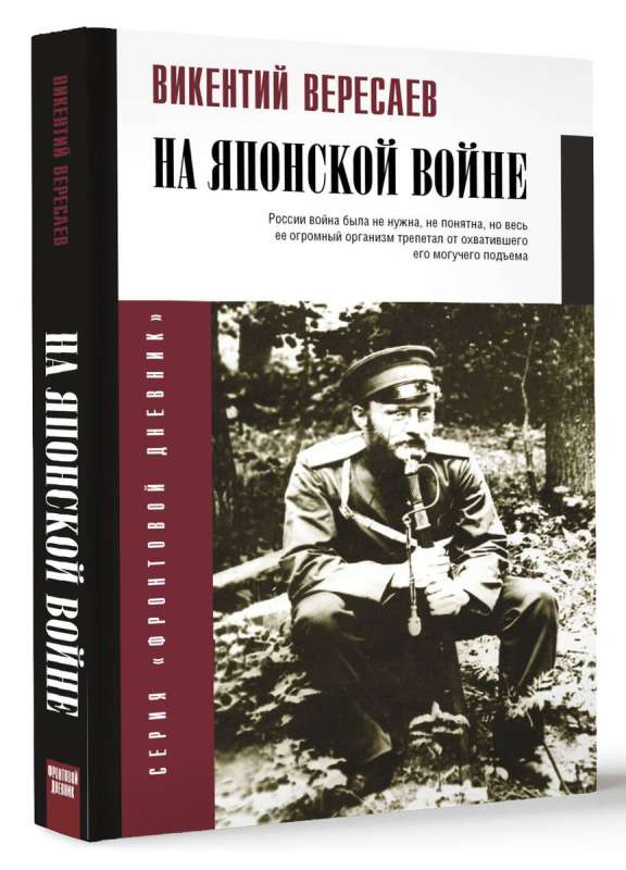 On the Japanese War