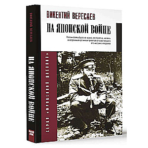 On the Japanese War