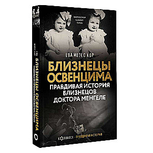 The Twins of Auschwitz. The True Story of Dr. Mengele's Twins
