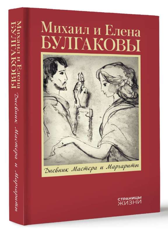 Dziennik Mistrza i Małgorzaty