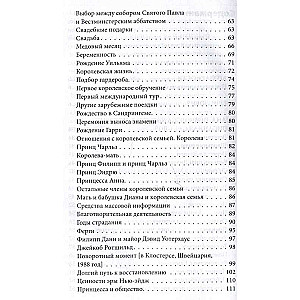 Диана. История из первых уст
