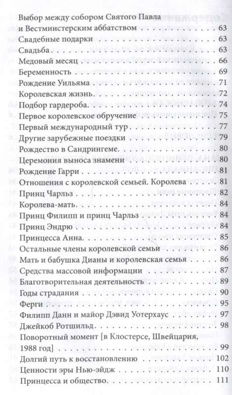 Диана. История из первых уст