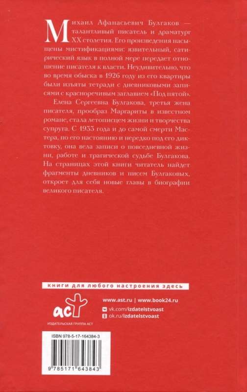Dziennik Mistrza i Małgorzaty