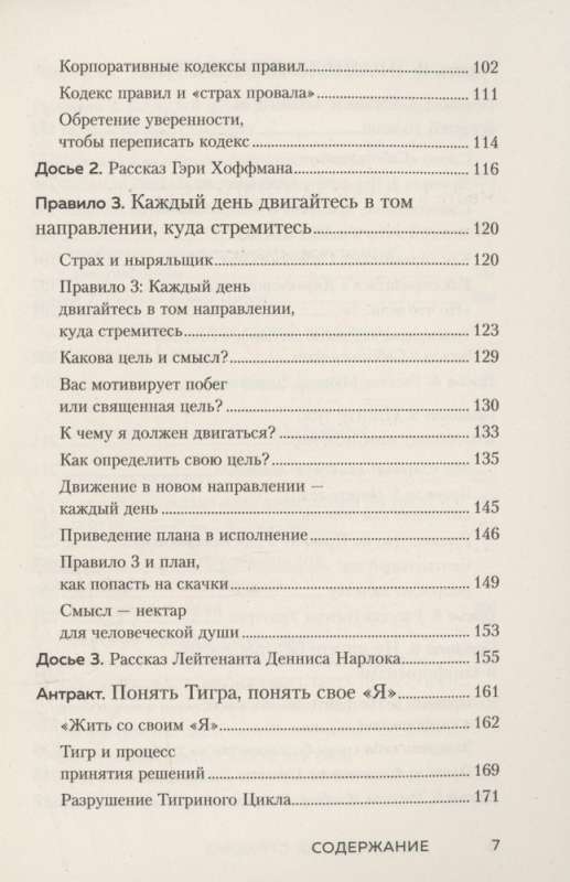 Иди туда, где страшно. Именно там ты обретешь силу