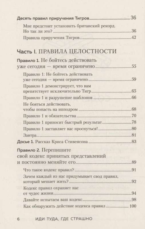 Иди туда, где страшно. Именно там ты обретешь силу