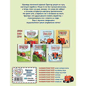 Little Red Tractor and the Boat