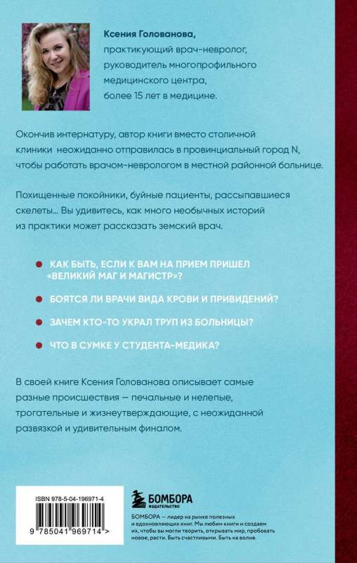 Painfully funny. Skeletons in the closet and the career of a young zemstvo doctor