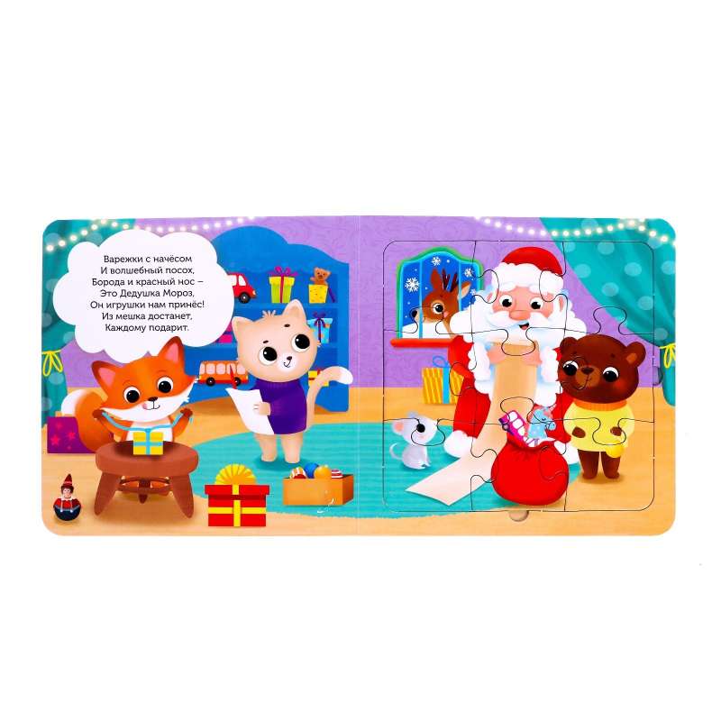 Cardboard Book with Puzzles "In Anticipation of Wonders"