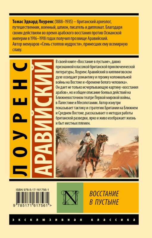 Revolt in the Desert