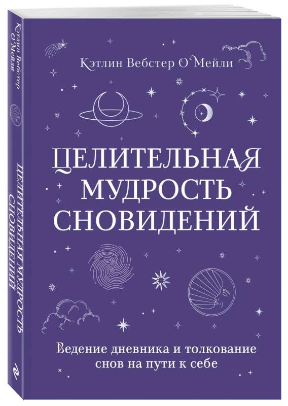 Healing Wisdom of Dreams